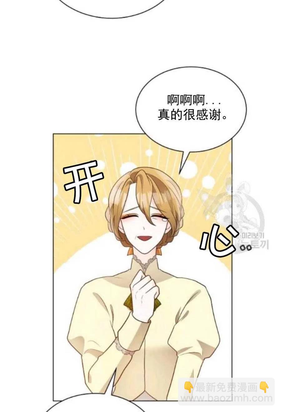 《恶毒的莉莉》第21话 第36页