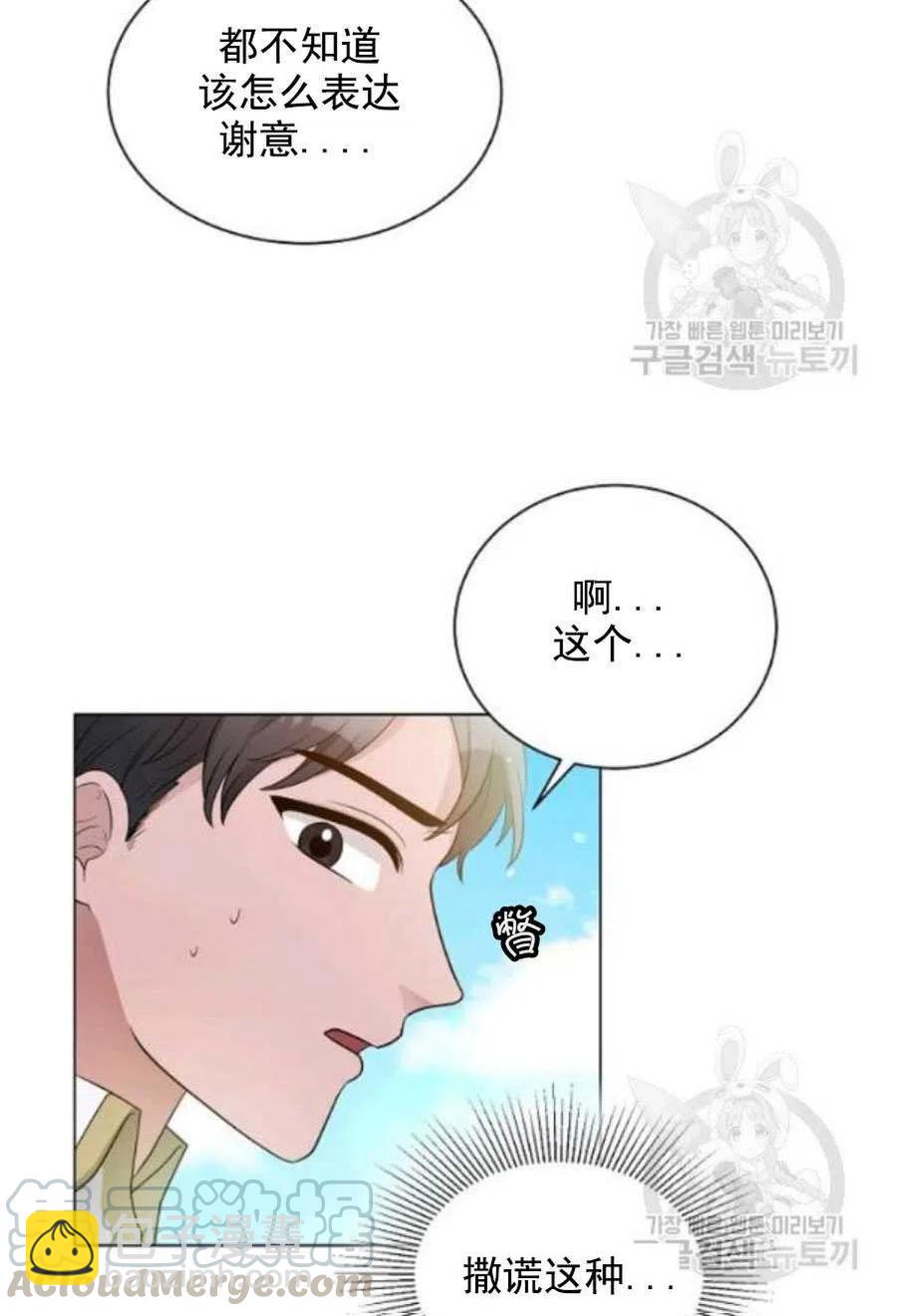 《恶毒的莉莉》第21话 第37页