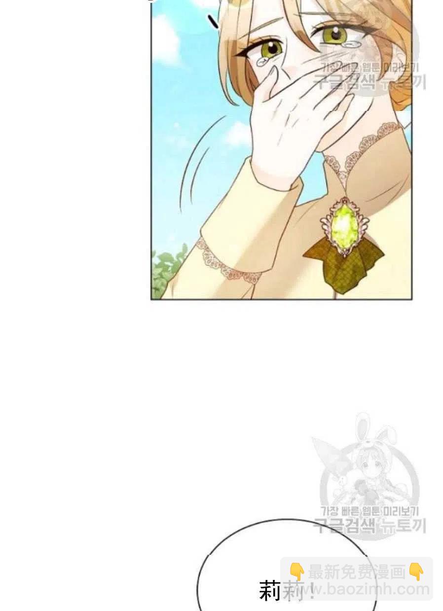 《恶毒的莉莉》第21话 第3页