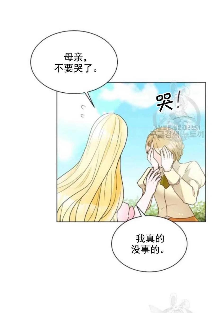 《恶毒的莉莉》第21话 第45页