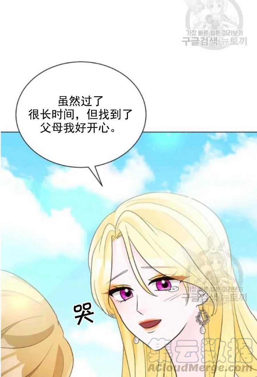 《恶毒的莉莉》第21话 第46页