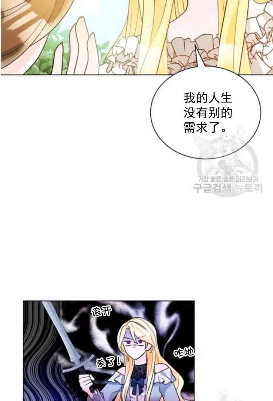 《恶毒的莉莉》第21话 第47页