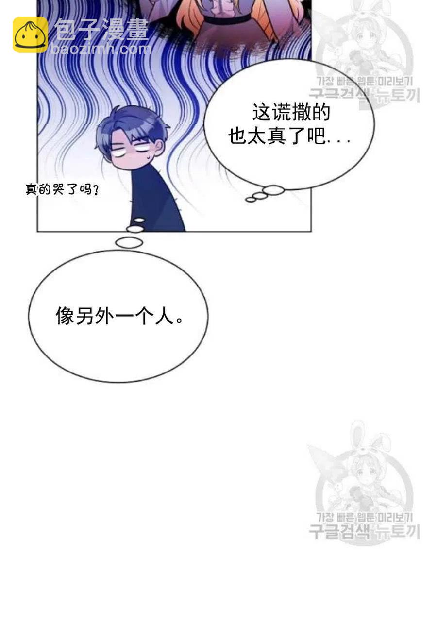 《恶毒的莉莉》第21话 第48页