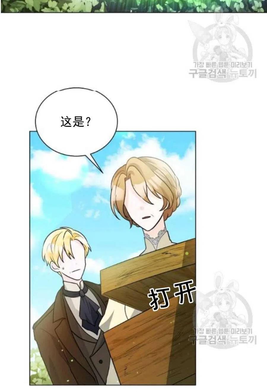 《恶毒的莉莉》第21话 第50页
