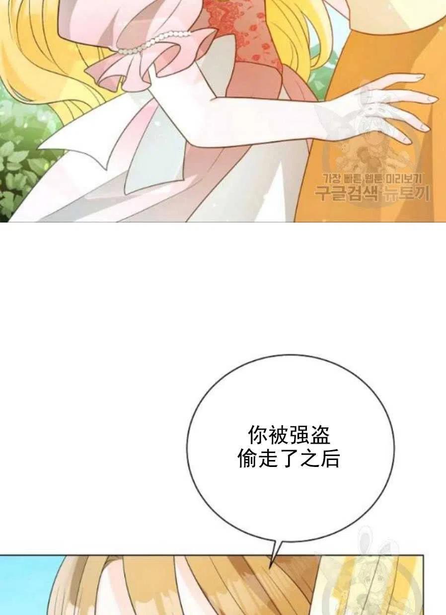 《恶毒的莉莉》第21话 第5页