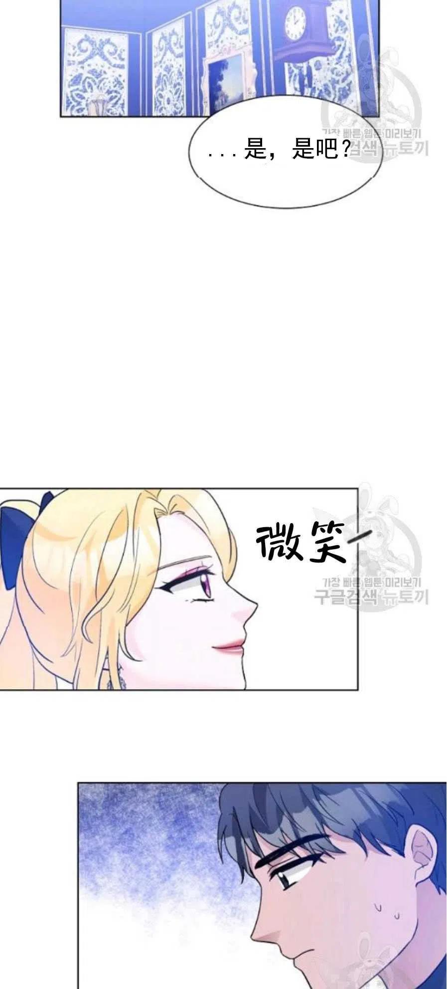 《恶毒的莉莉》第23话 第11页