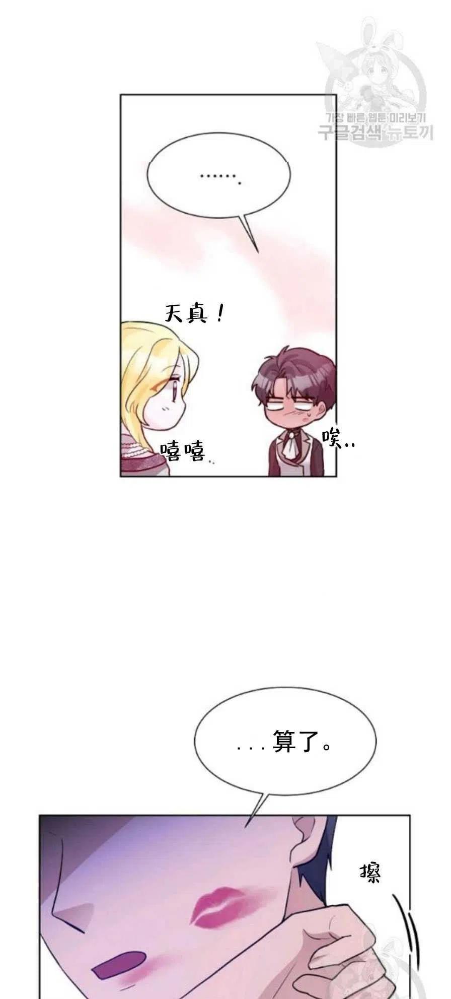 《恶毒的莉莉》第23话 第21页