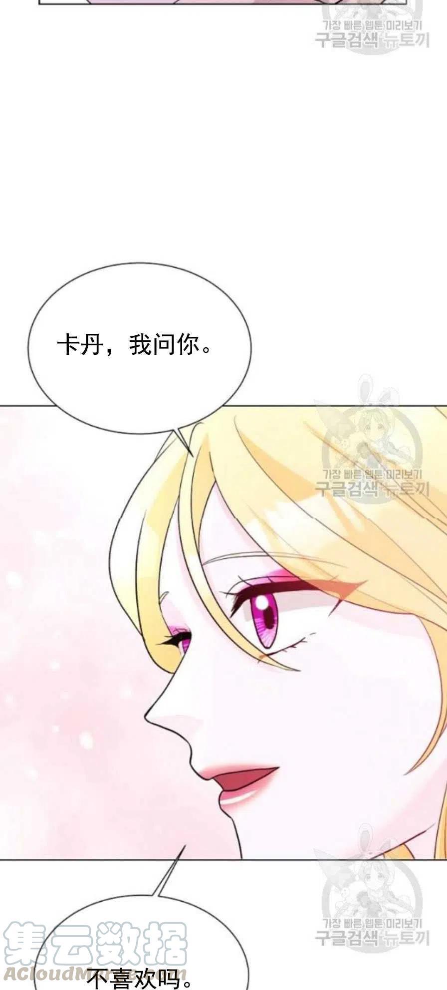 《恶毒的莉莉》第23话 第22页