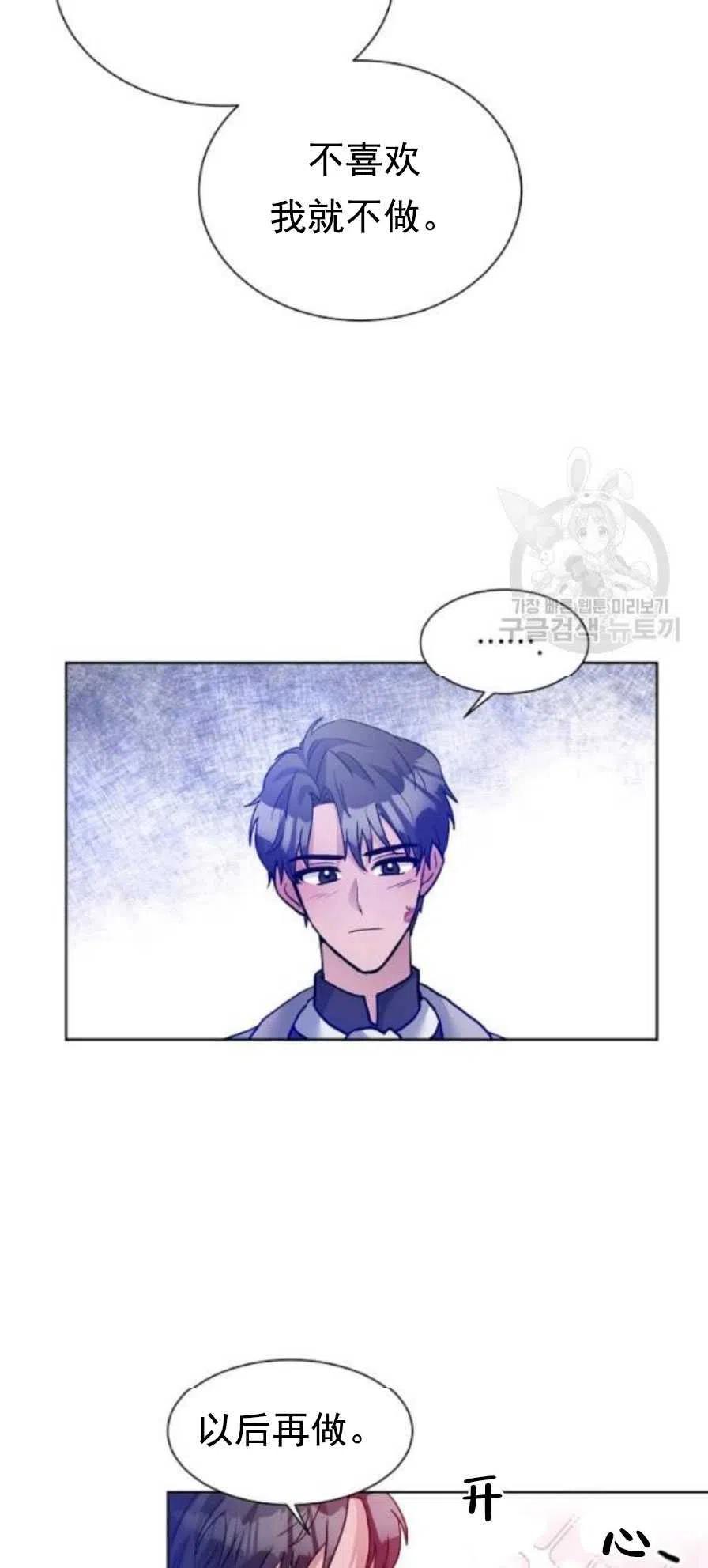 《恶毒的莉莉》第23话 第23页