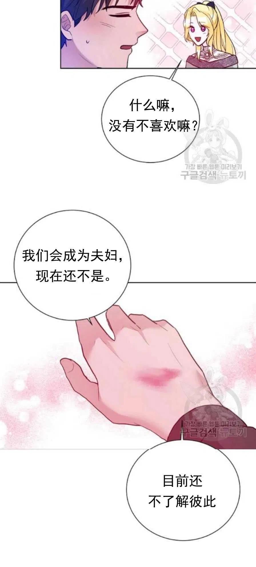 《恶毒的莉莉》第23话 第24页