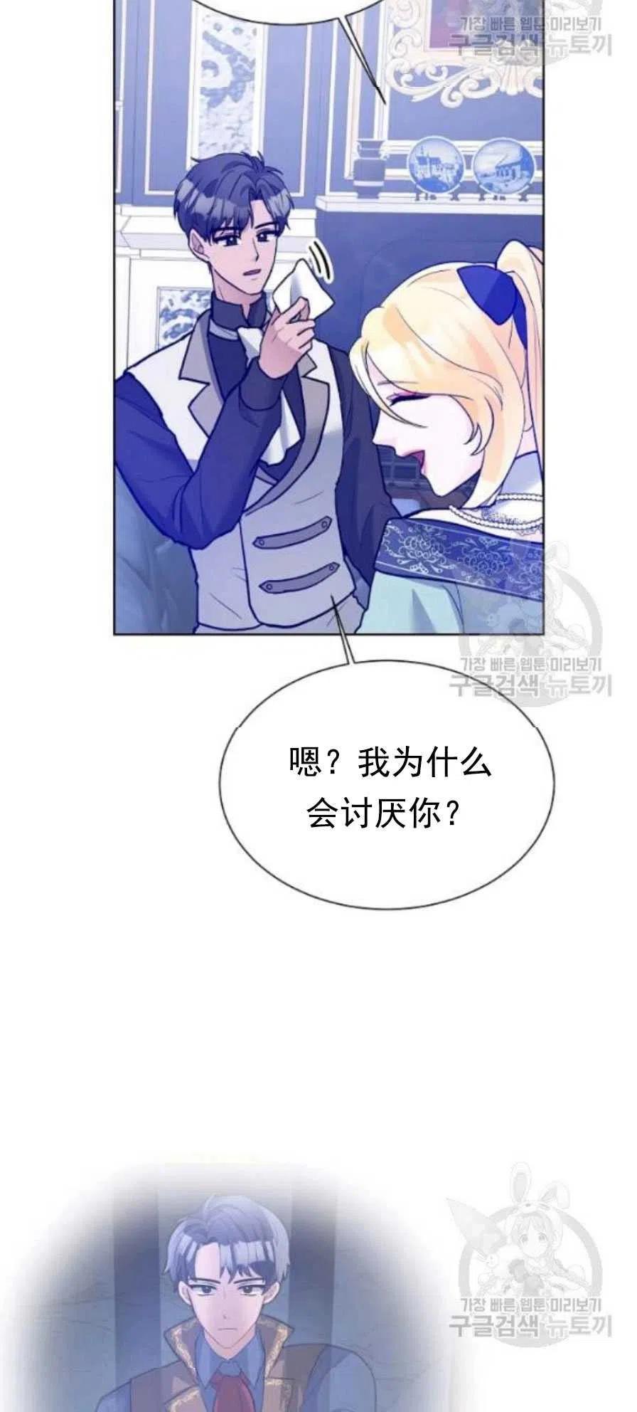 《恶毒的莉莉》第23话 第27页
