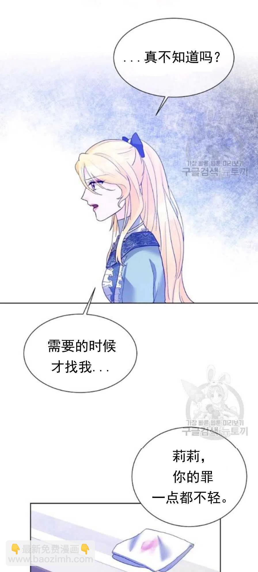 《恶毒的莉莉》第23话 第29页