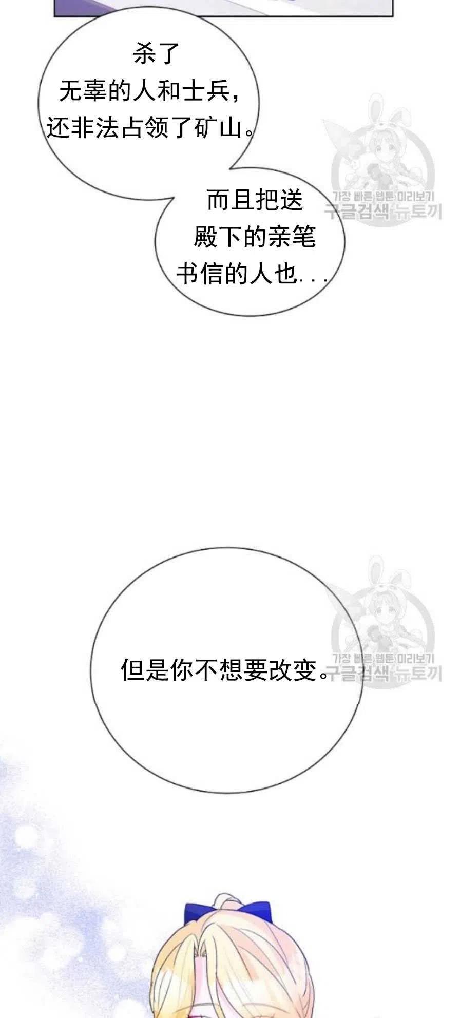 《恶毒的莉莉》第23话 第30页