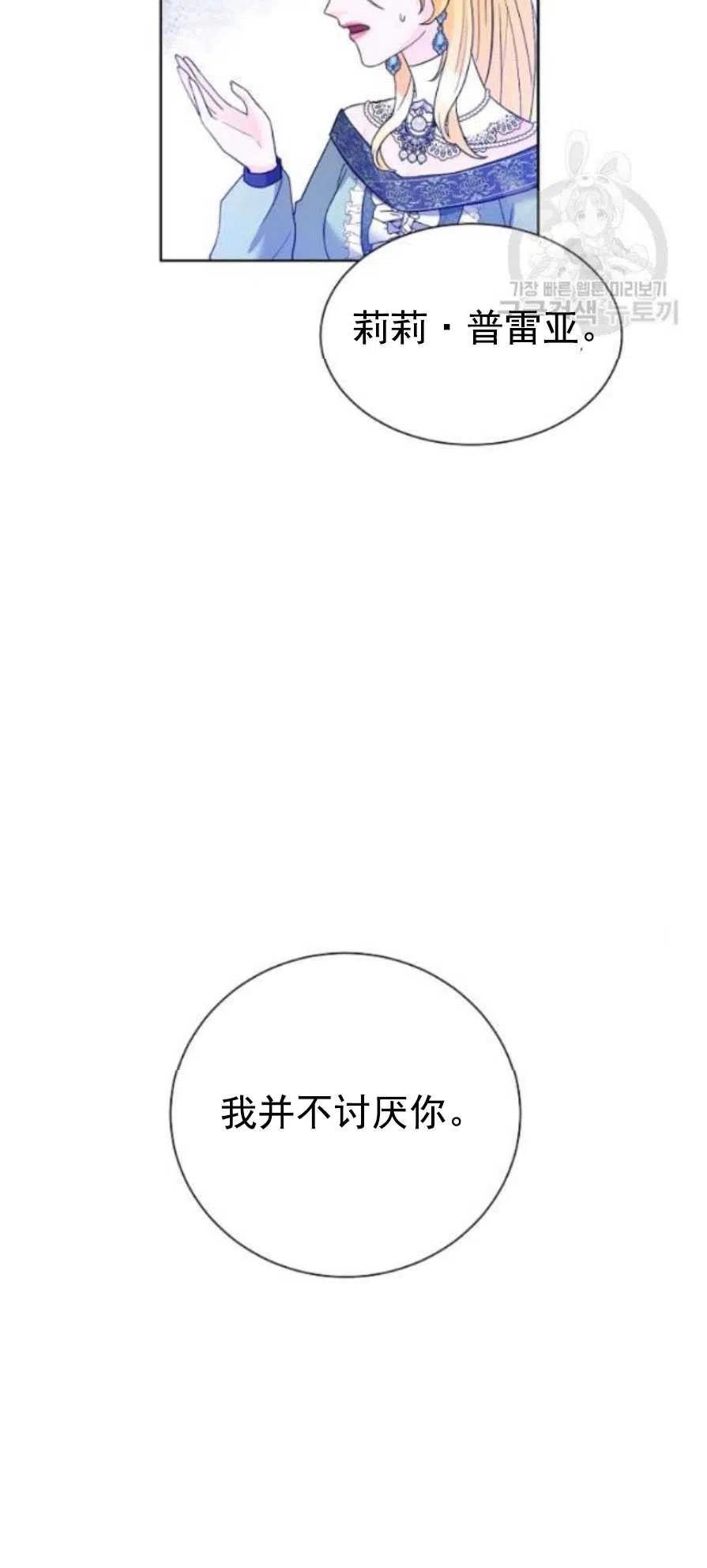 《恶毒的莉莉》第23话 第35页
