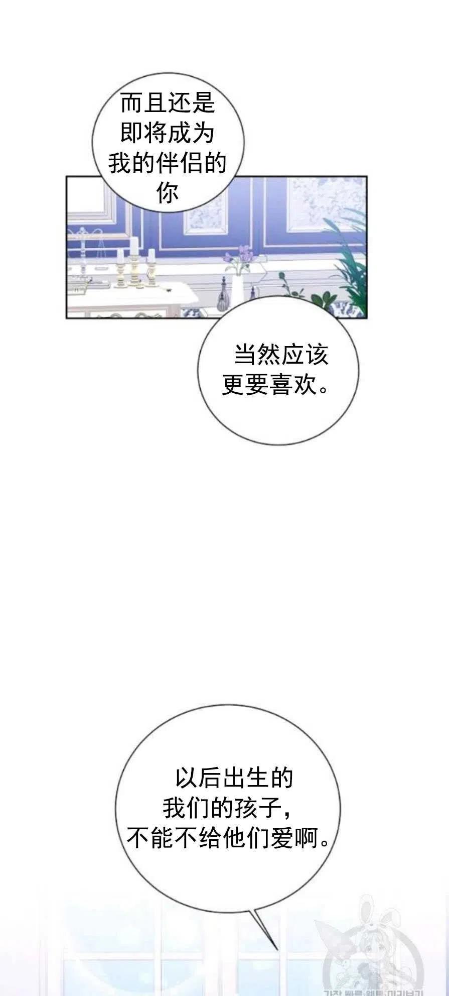 《恶毒的莉莉》第23话 第36页