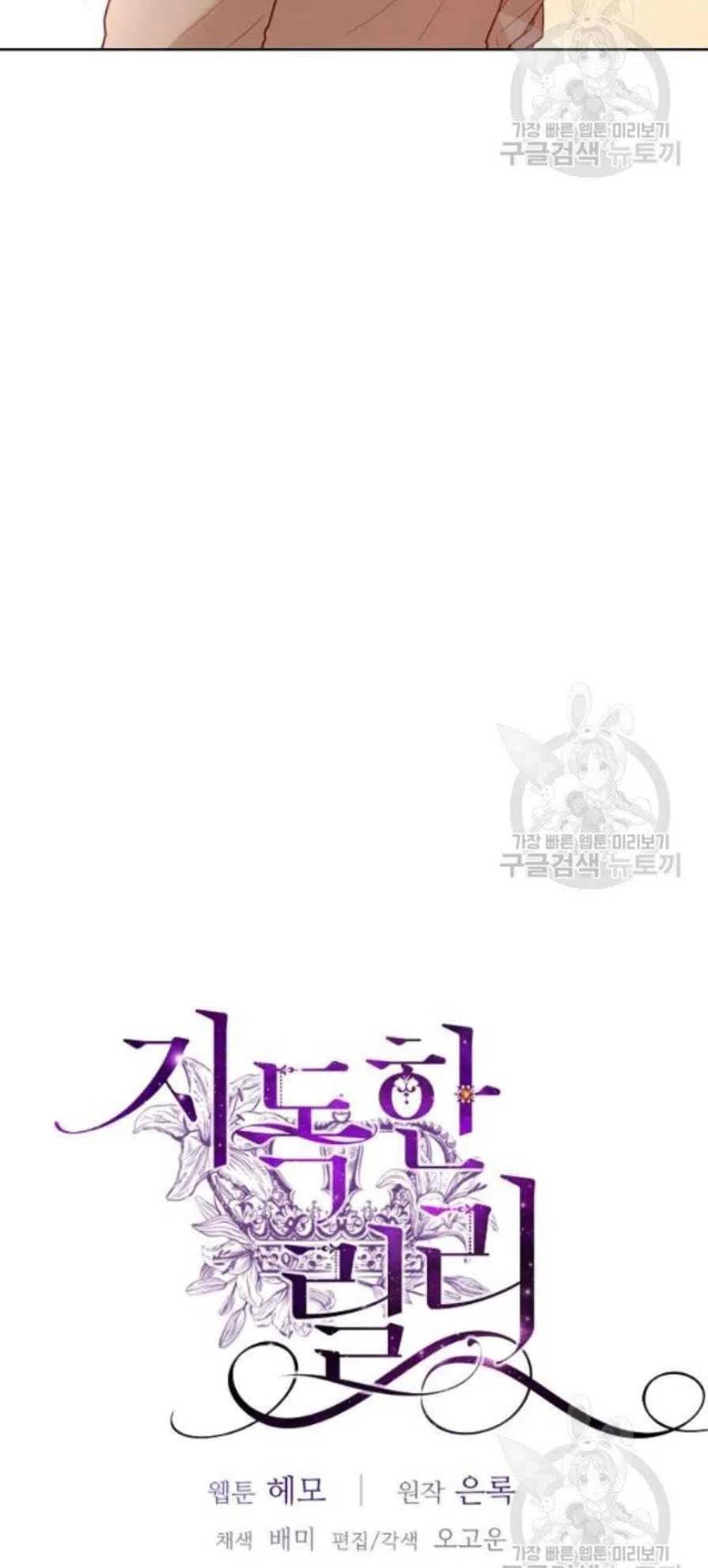 《恶毒的莉莉》第23话 第41页