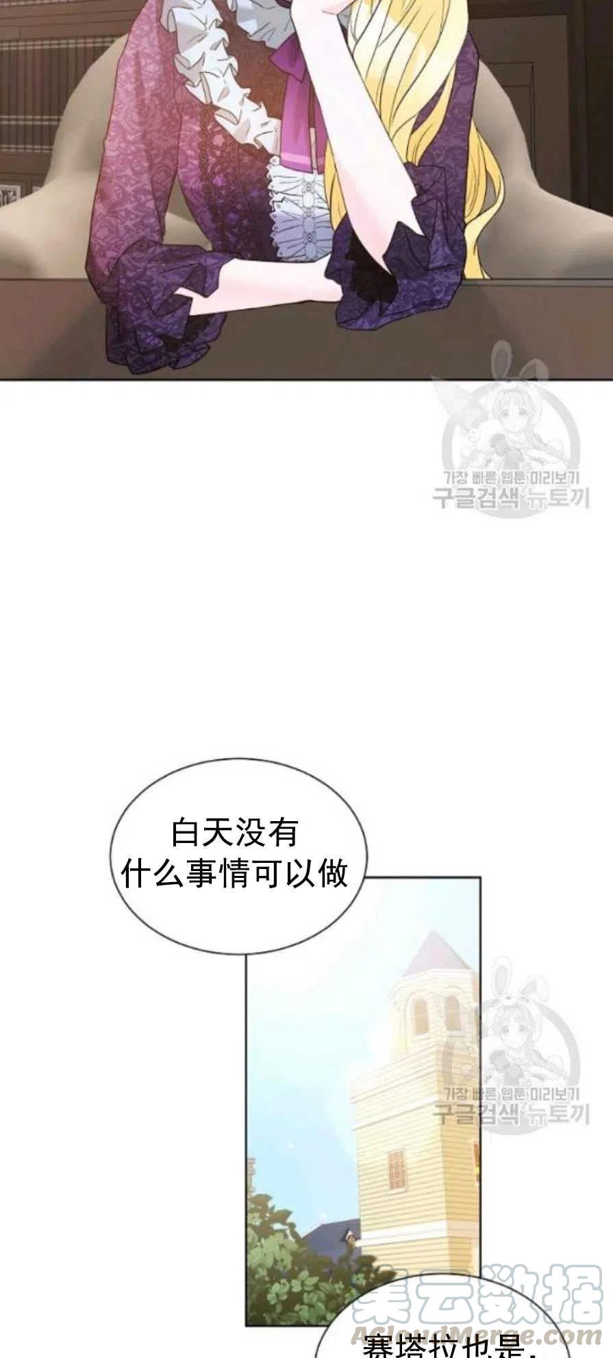 《恶毒的莉莉》第23话 第43页