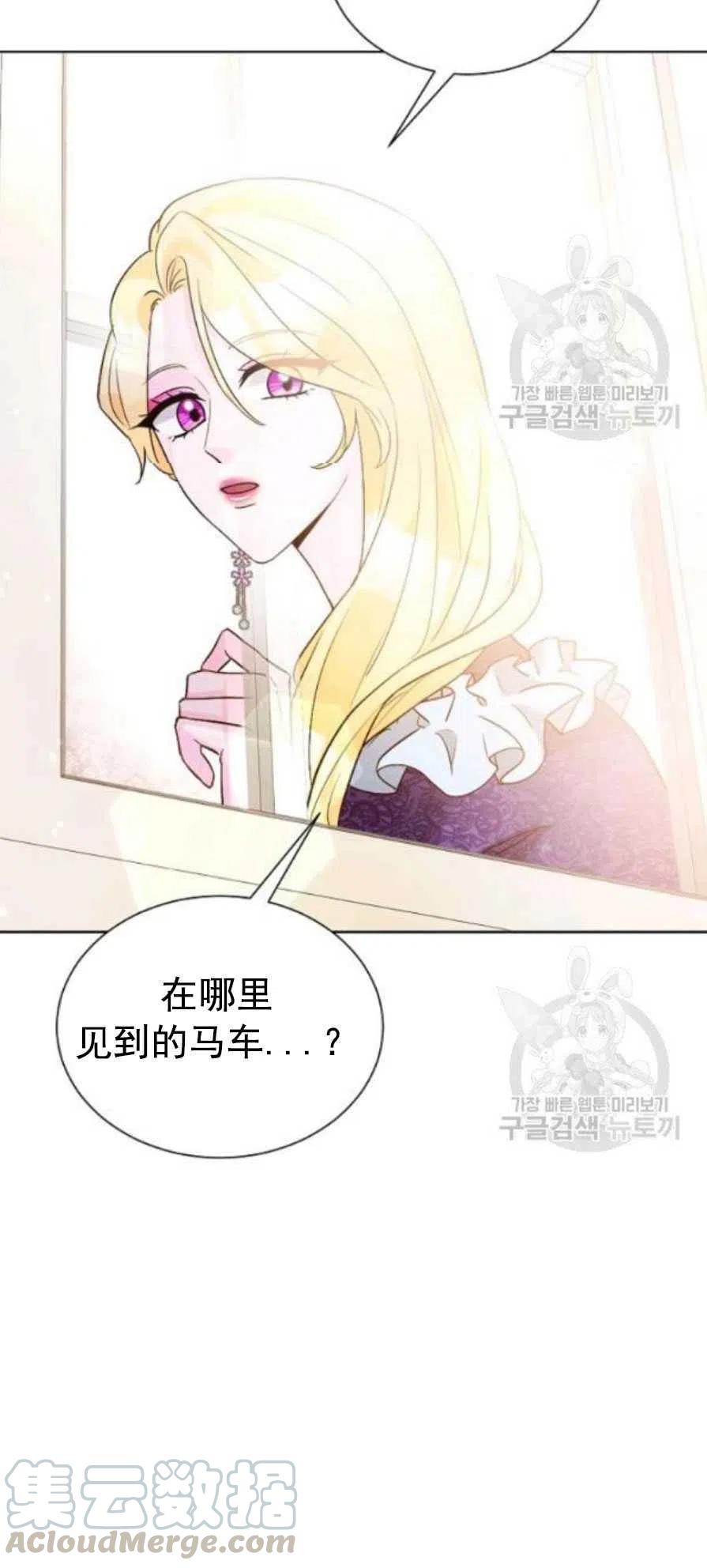 《恶毒的莉莉》第23话 第49页