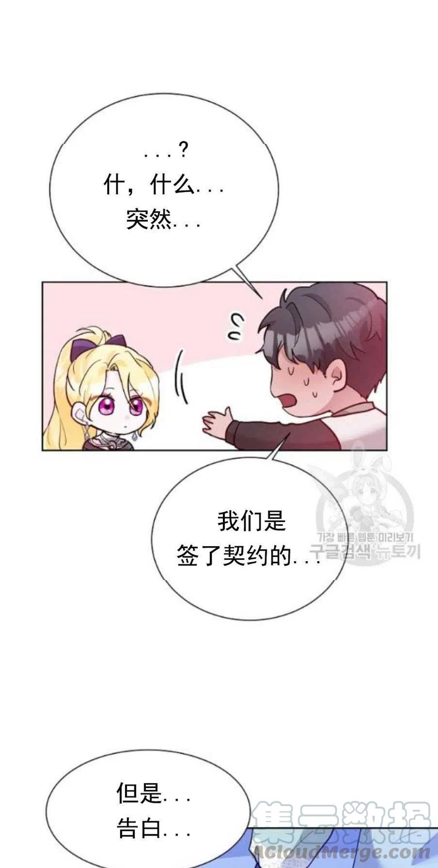 《恶毒的莉莉》第23话 第4页
