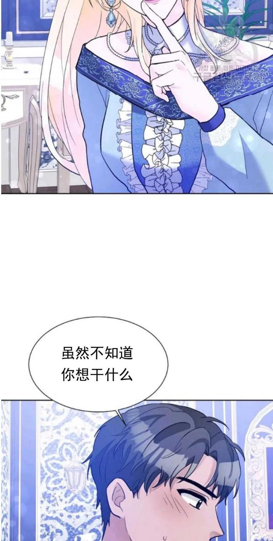 《恶毒的莉莉》第23话 第6页