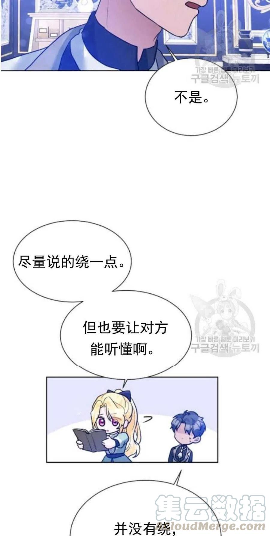 《恶毒的莉莉》第23话 第7页
