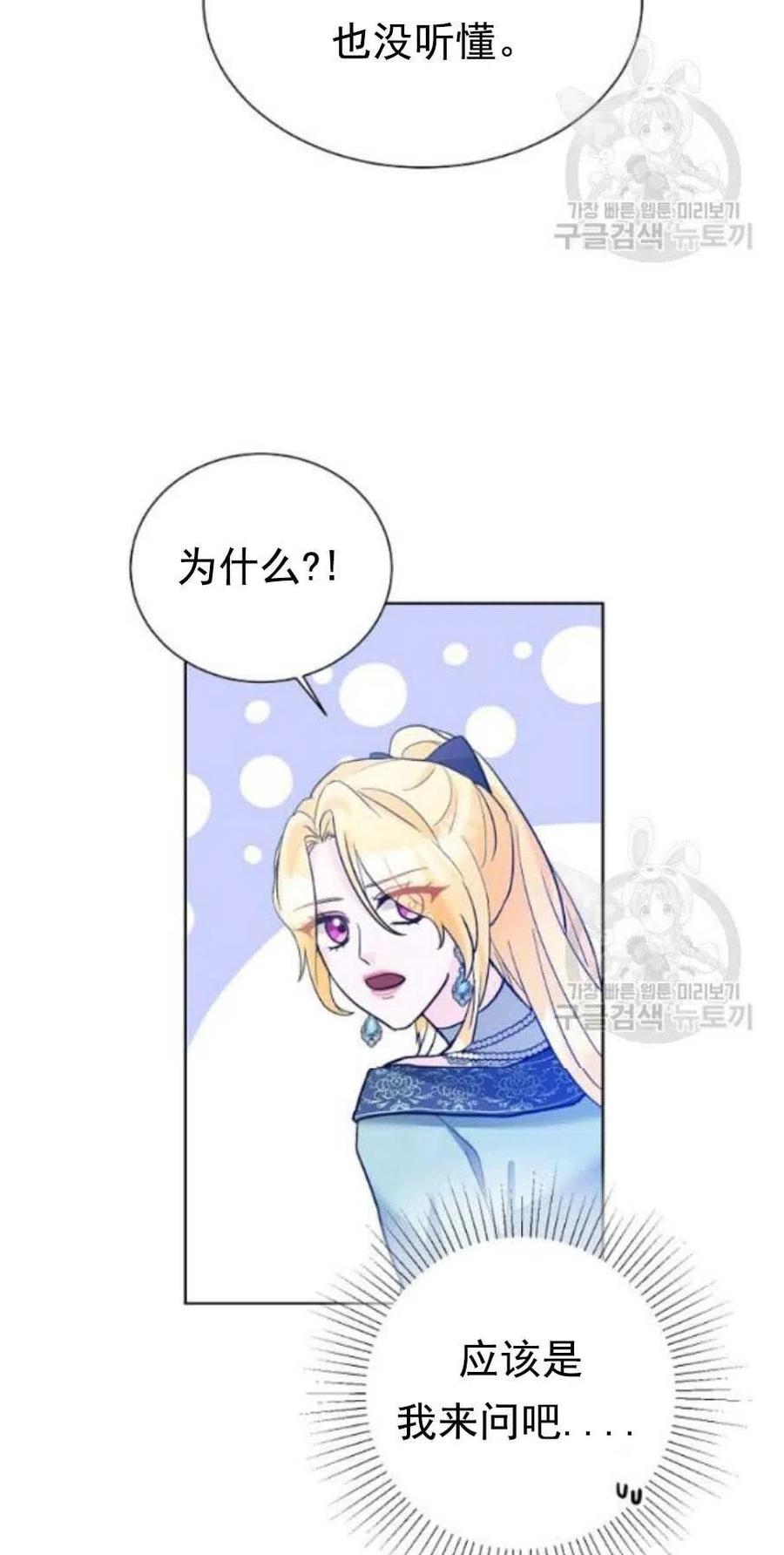 《恶毒的莉莉》第23话 第8页