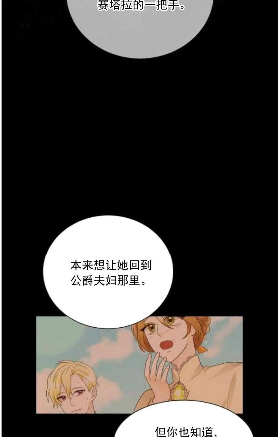《恶毒的莉莉》第22话 第15页
