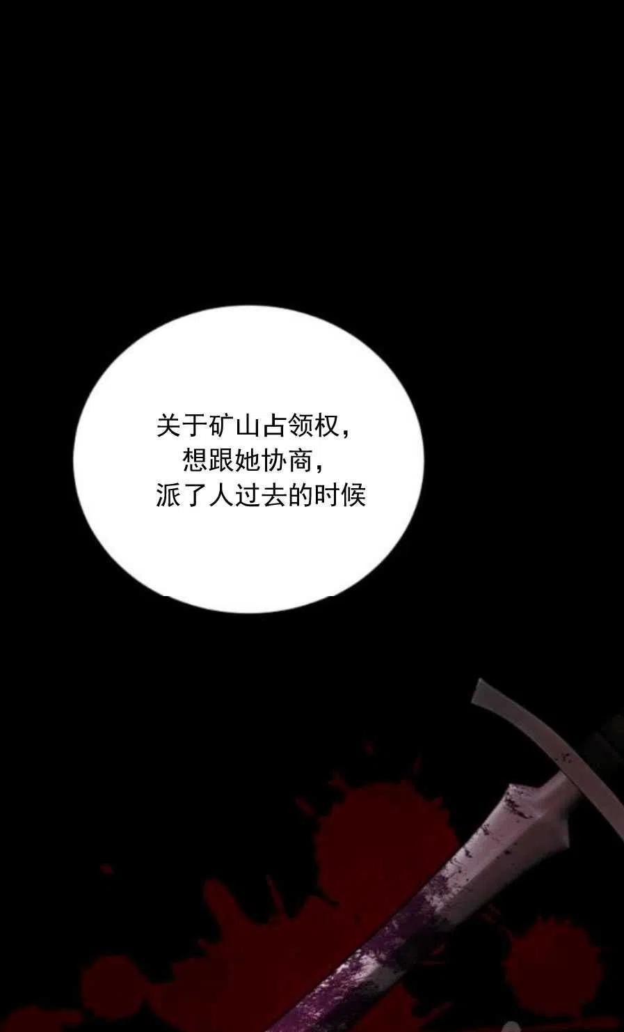 《恶毒的莉莉》第22话 第17页