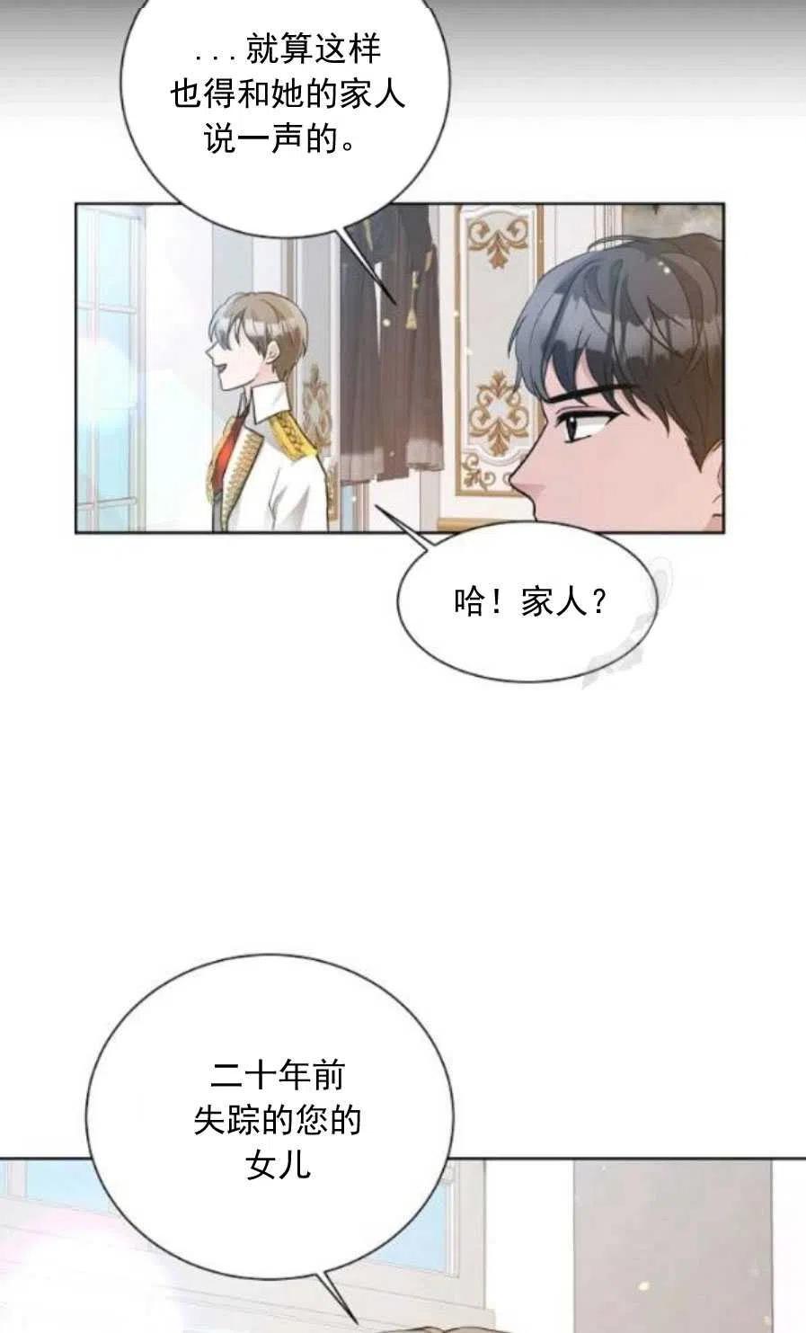 《恶毒的莉莉》第22话 第20页