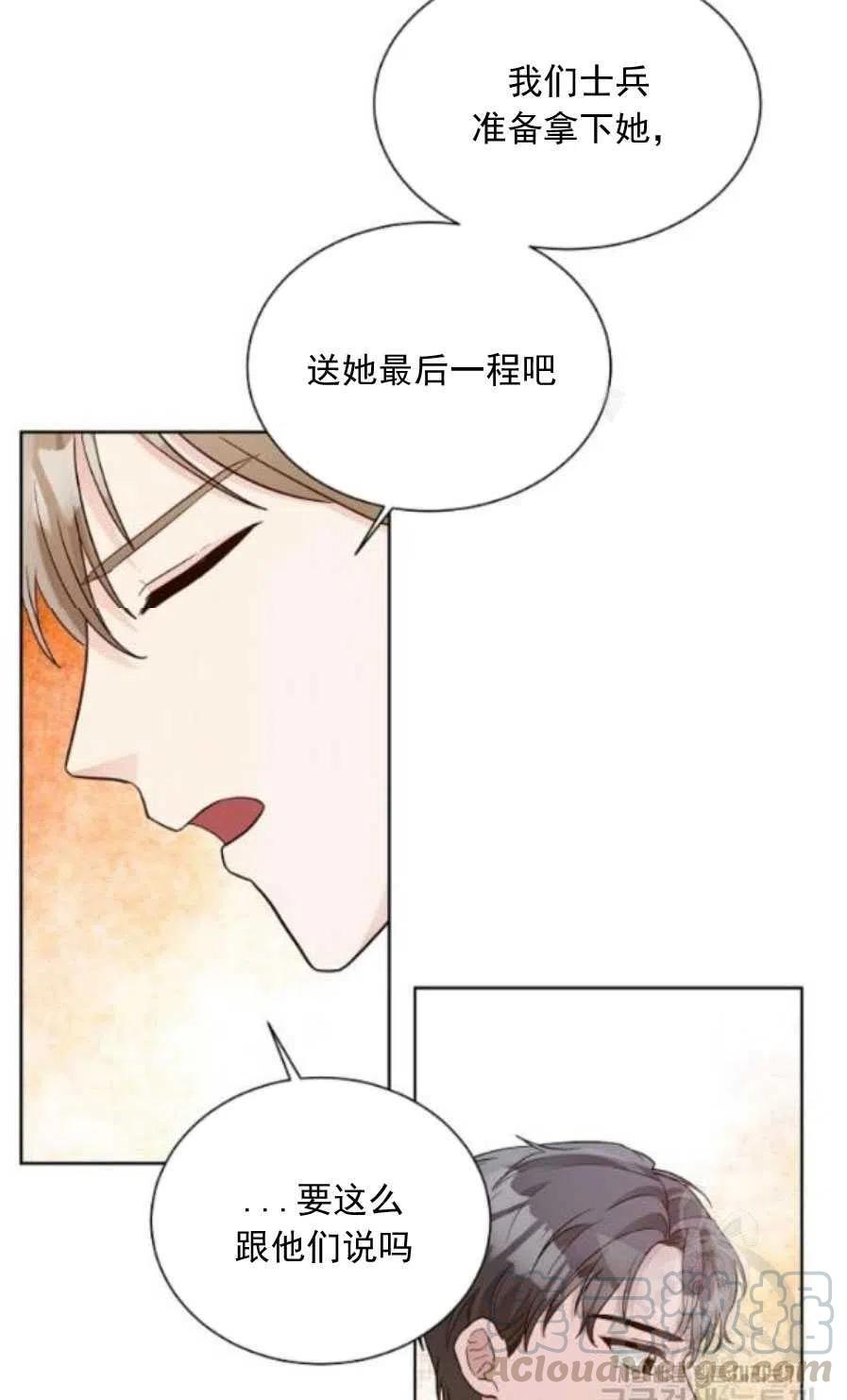 《恶毒的莉莉》第22话 第22页