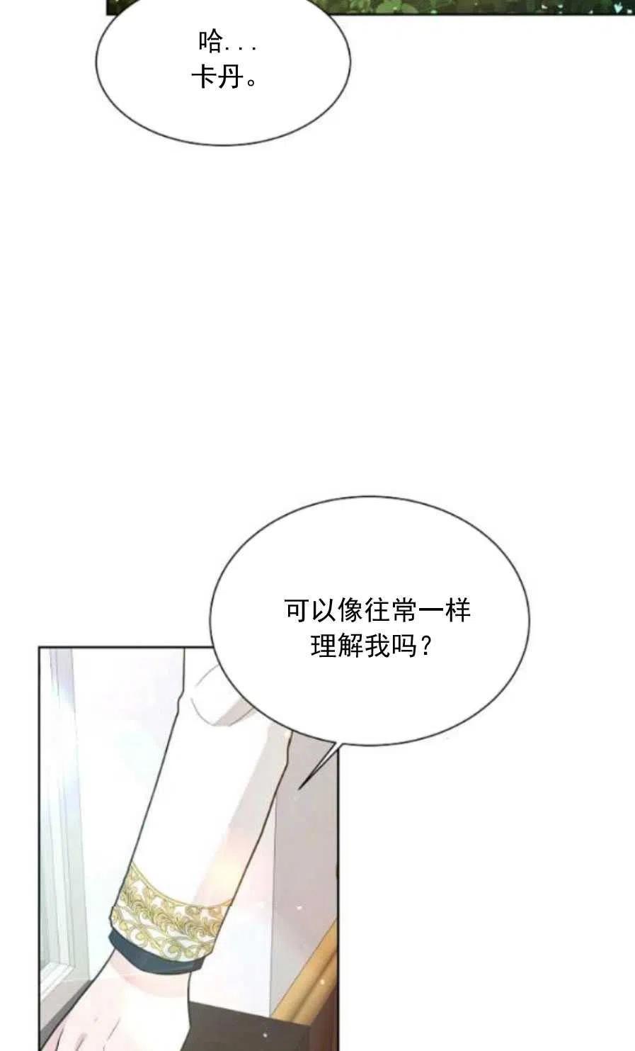 《恶毒的莉莉》第22话 第24页