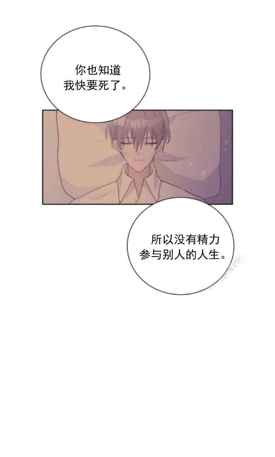 《恶毒的莉莉》第22话 第35页
