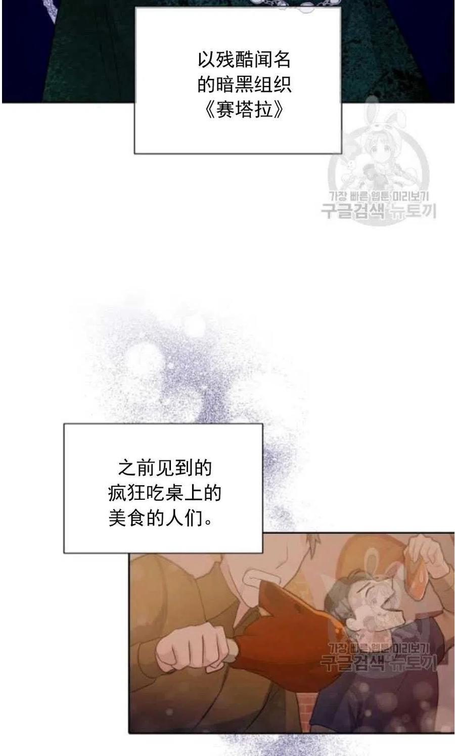 《恶毒的莉莉》第22话 第39页