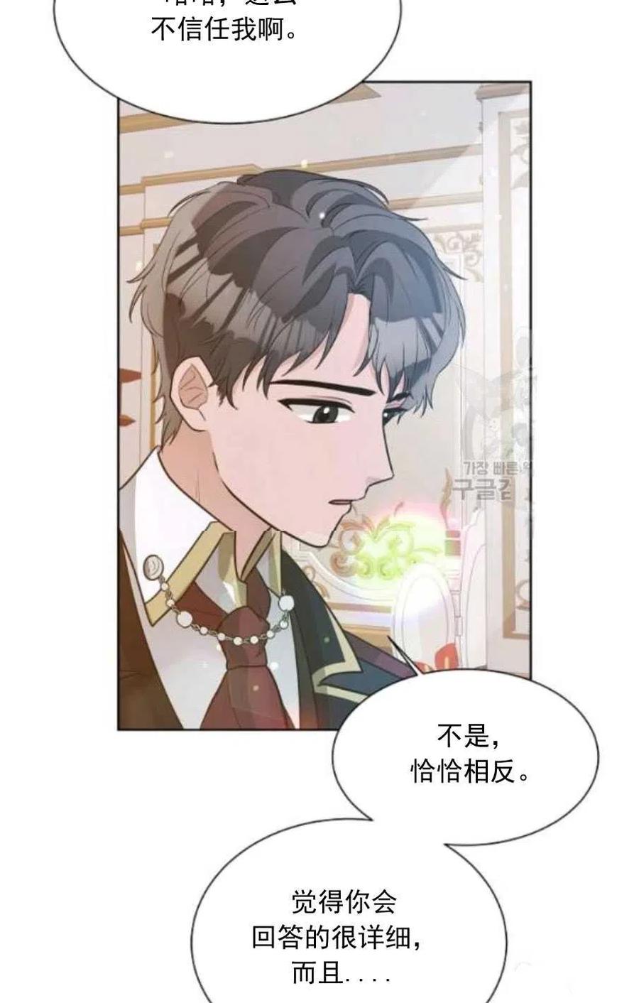 《恶毒的莉莉》第22话 第3页