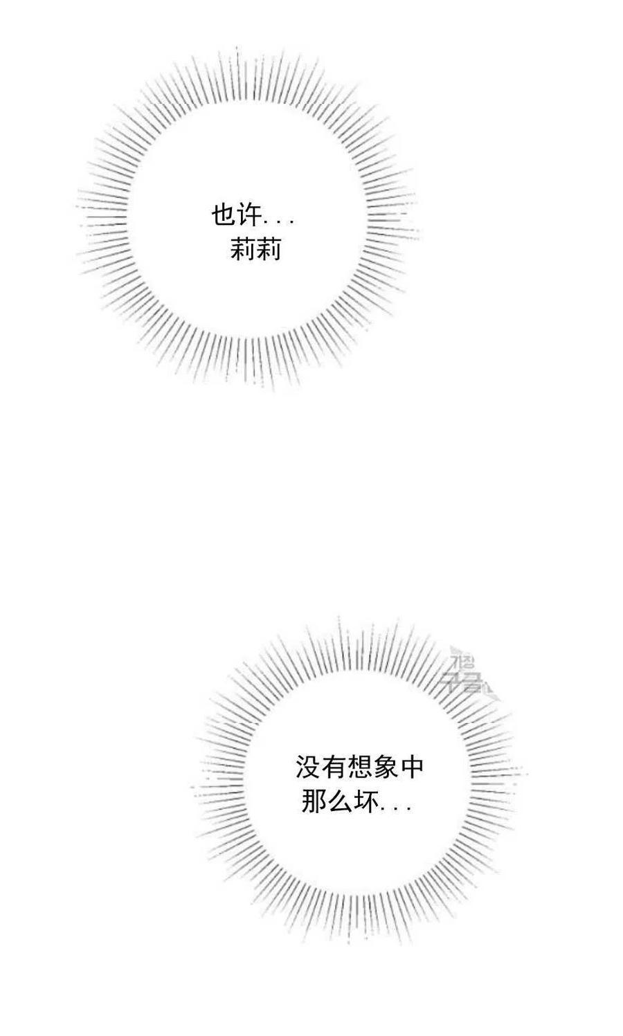 《恶毒的莉莉》第22话 第44页