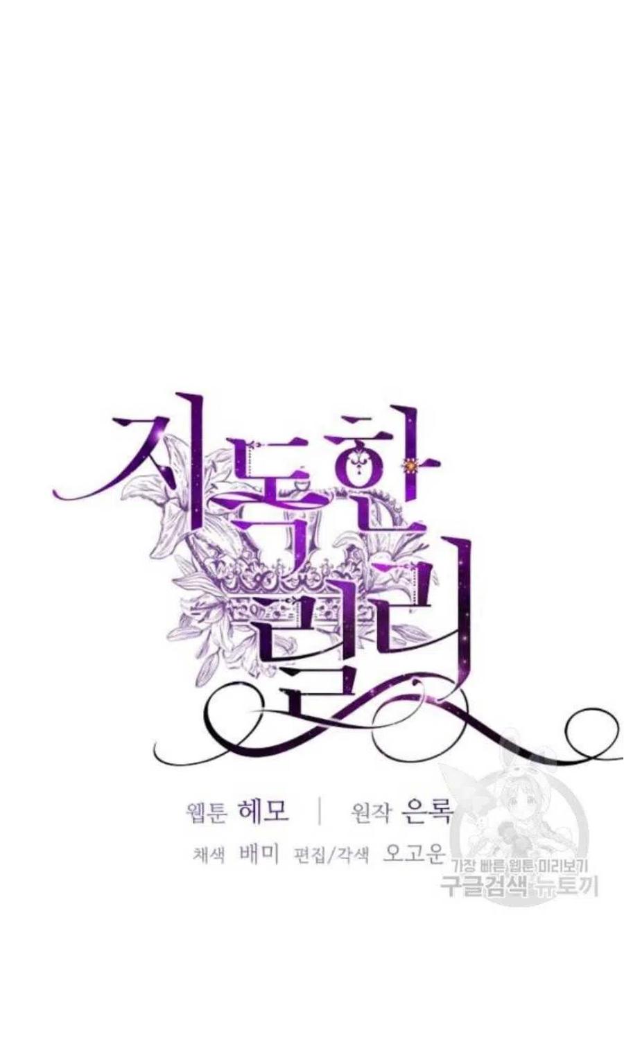 《恶毒的莉莉》第22话 第45页