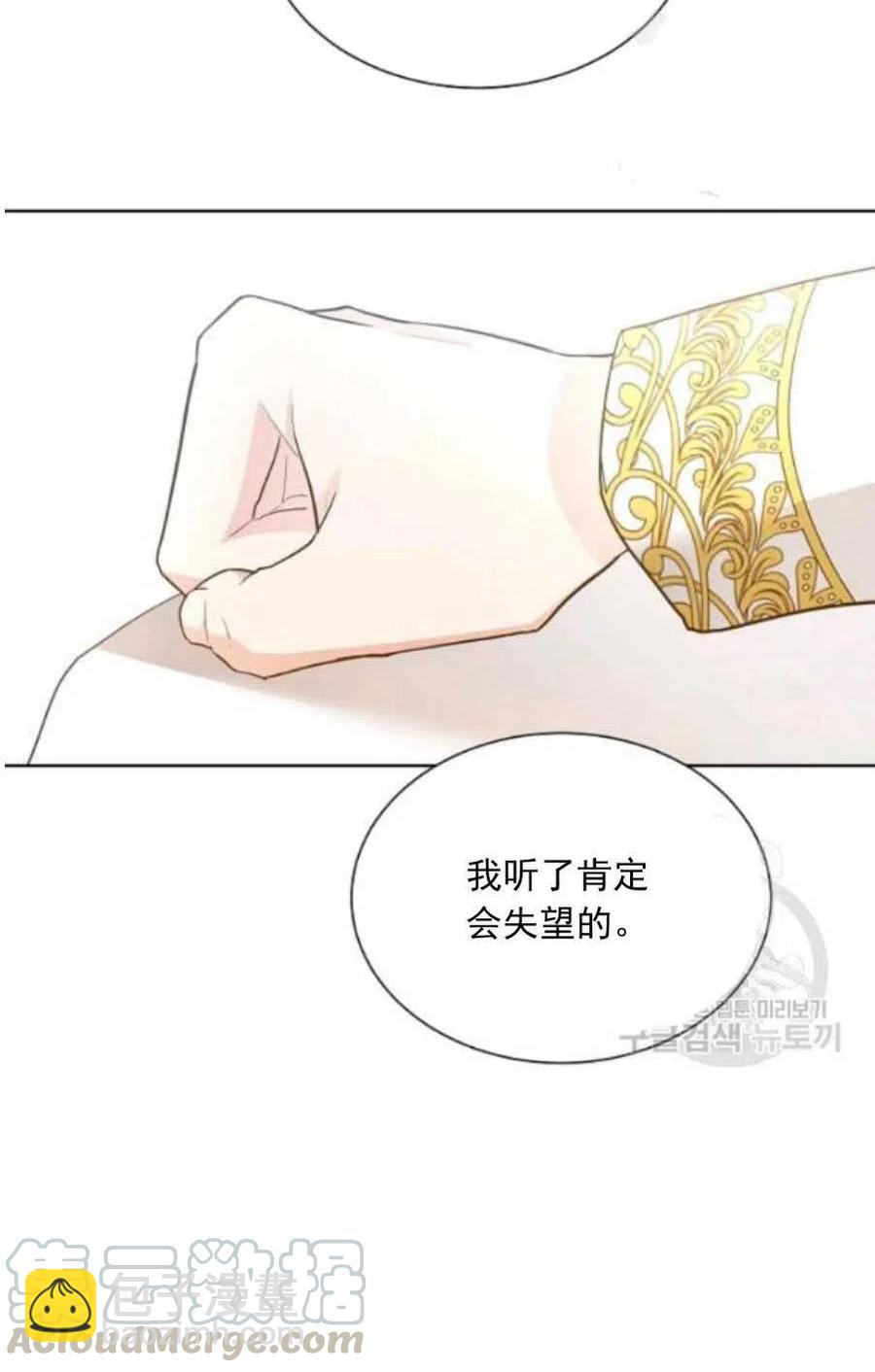 《恶毒的莉莉》第22话 第4页
