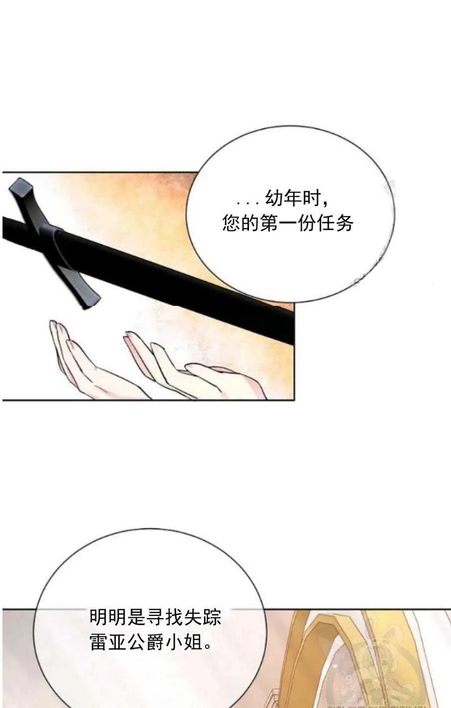 《恶毒的莉莉》第22话 第5页