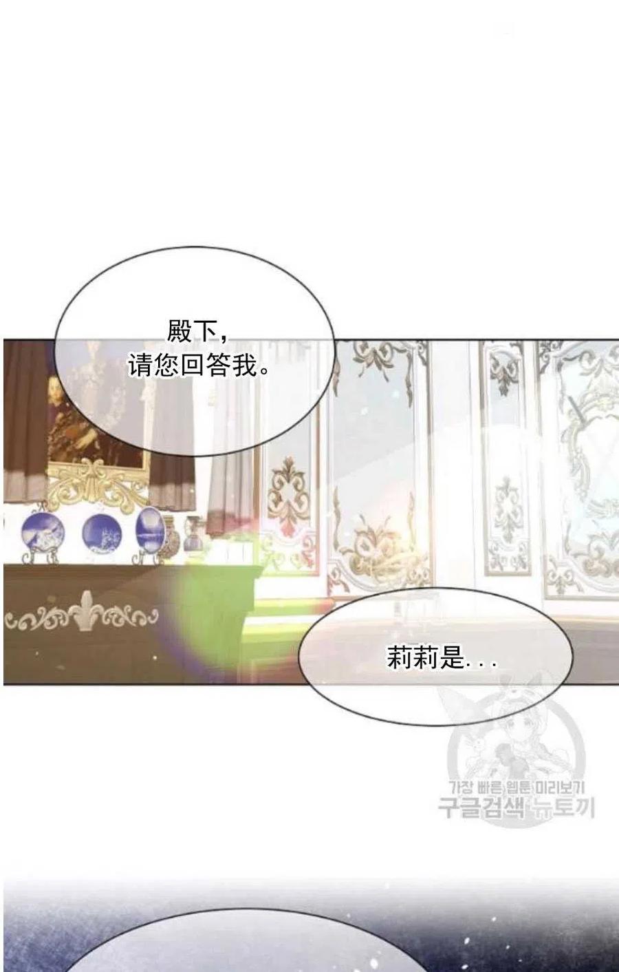 《恶毒的莉莉》第22话 第9页