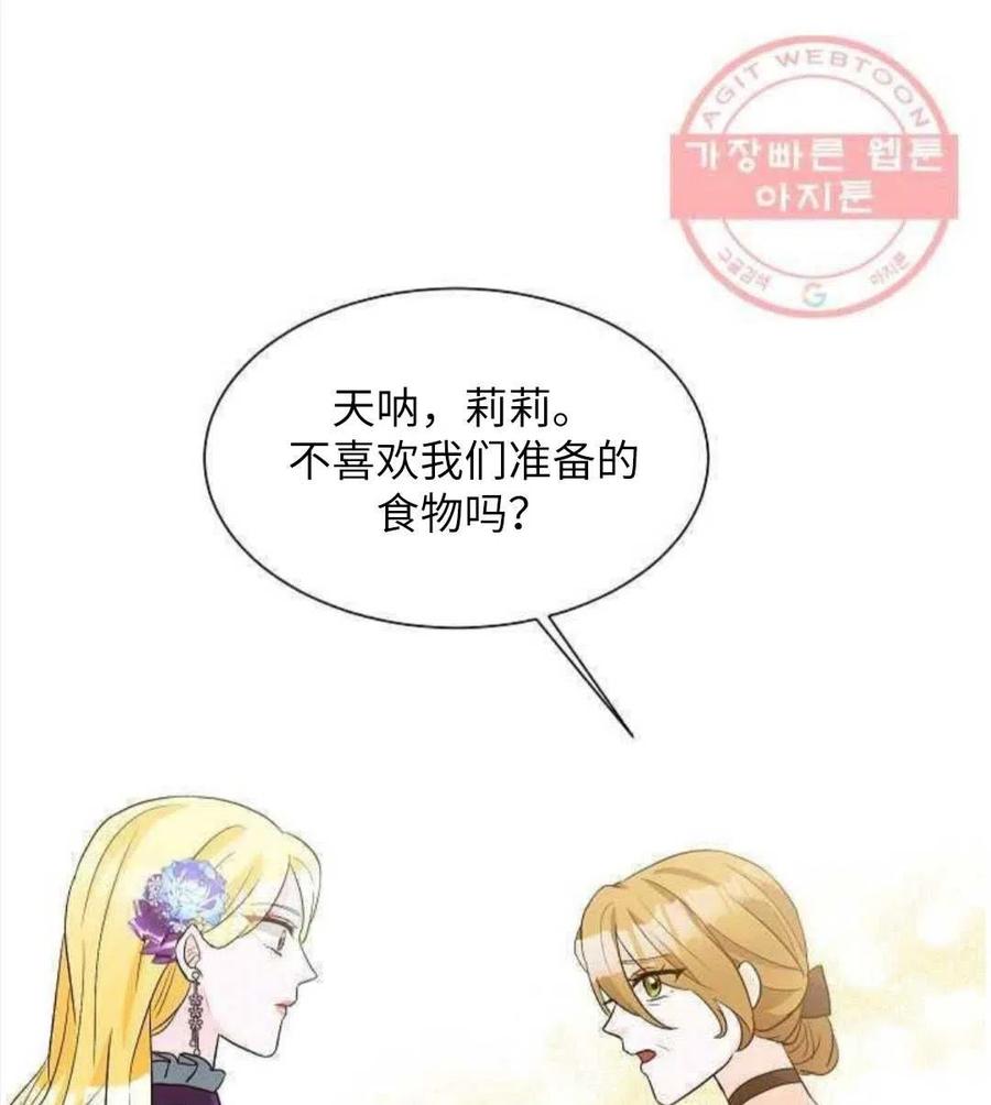 《恶毒的莉莉》第24话 第11页