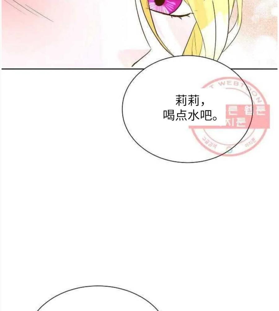 《恶毒的莉莉》第24话 第15页