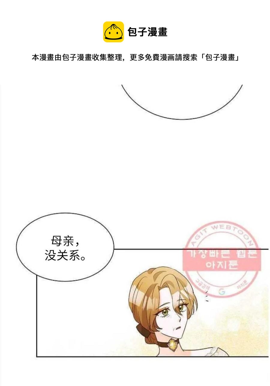 《恶毒的莉莉》第24话 第19页