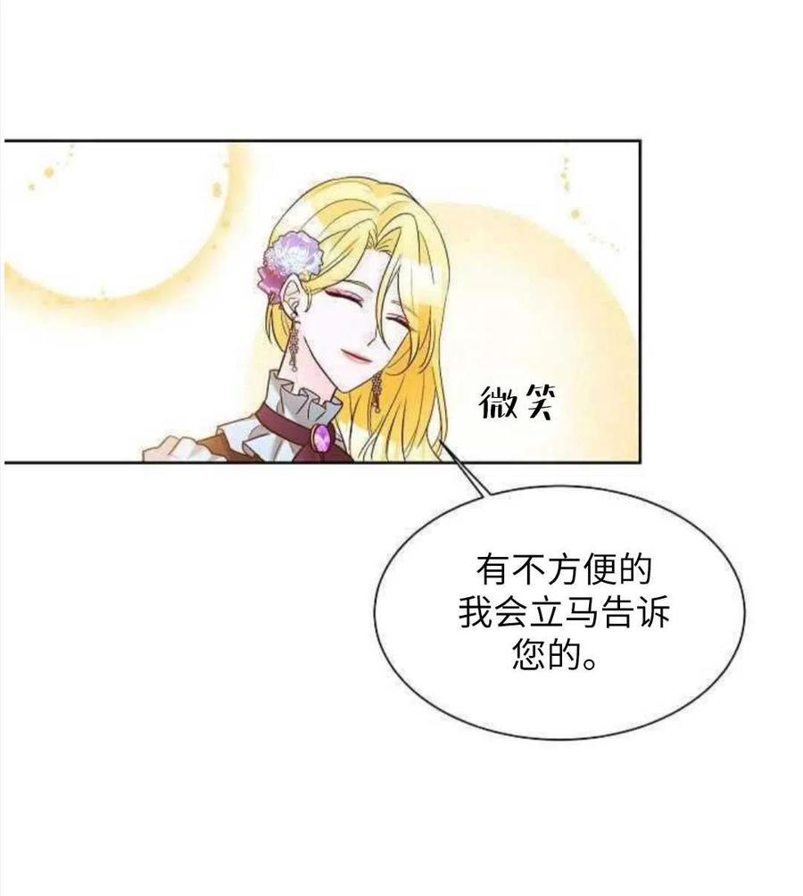 《恶毒的莉莉》第24话 第20页
