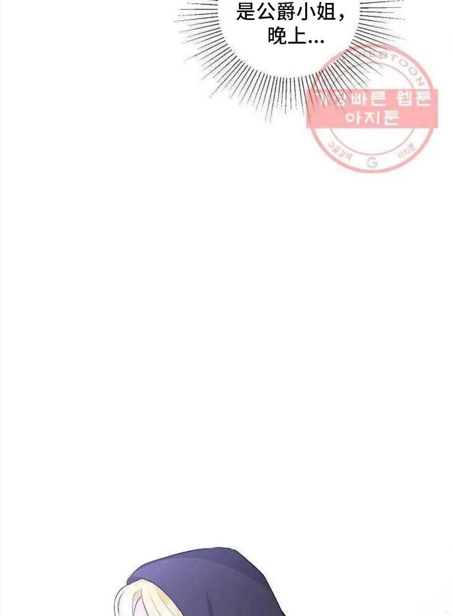 《恶毒的莉莉》第24话 第23页