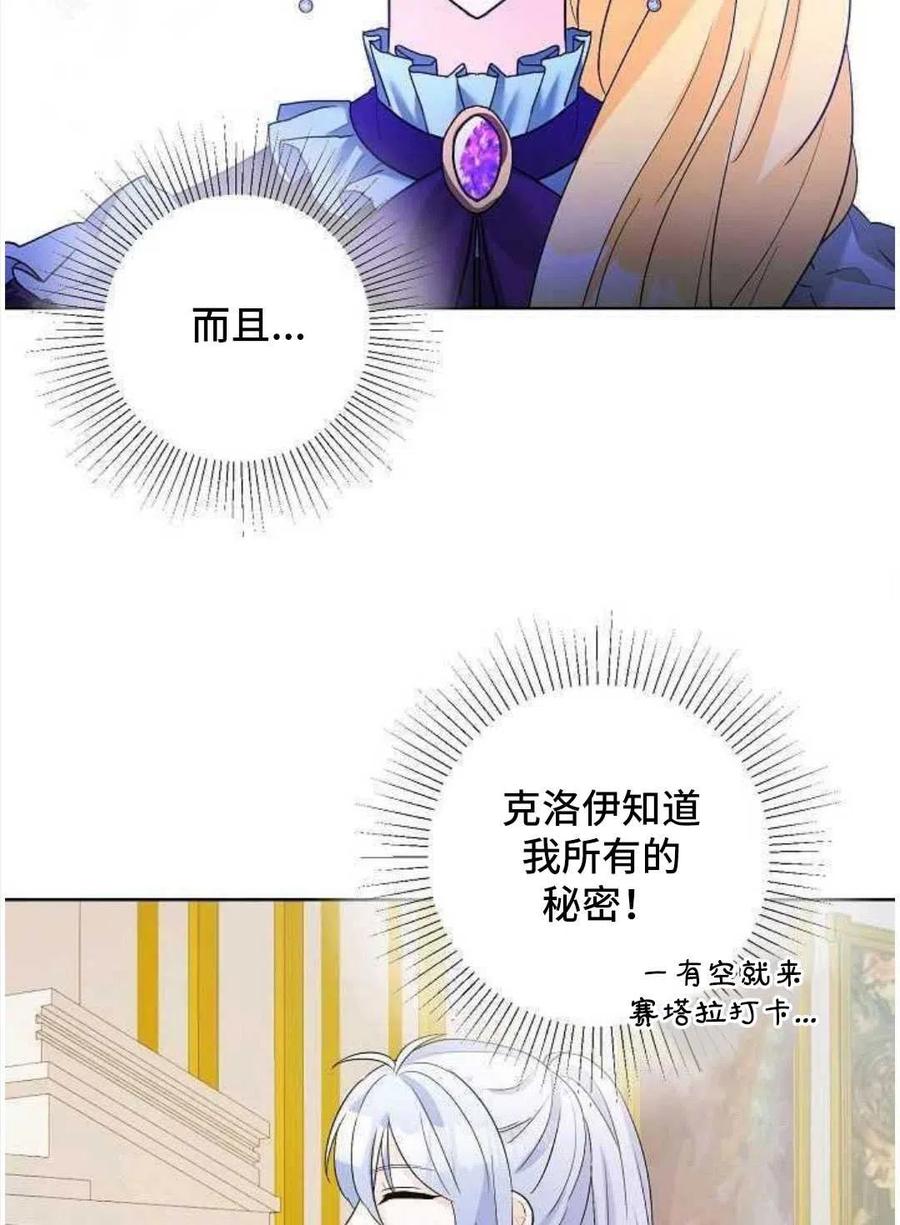 《恶毒的莉莉》第24话 第27页