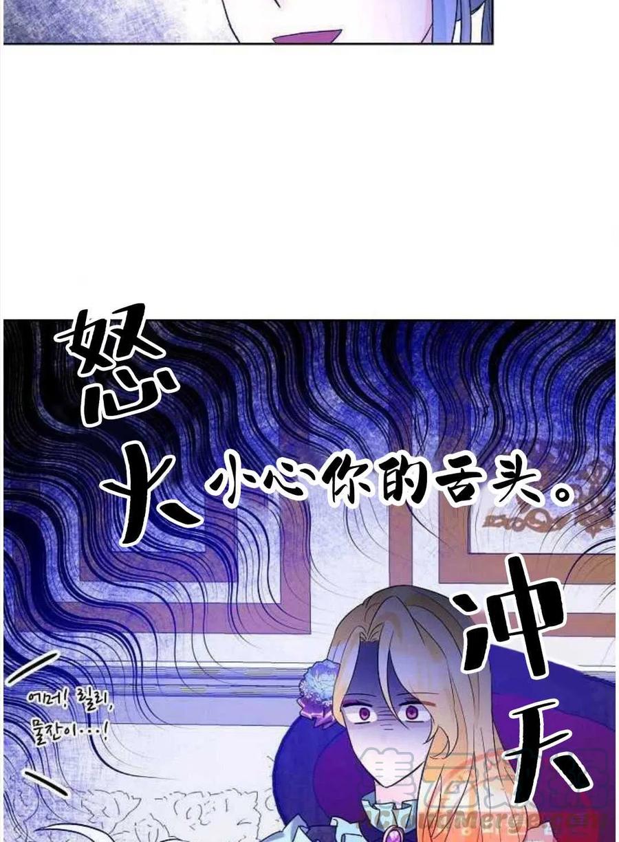《恶毒的莉莉》第24话 第29页