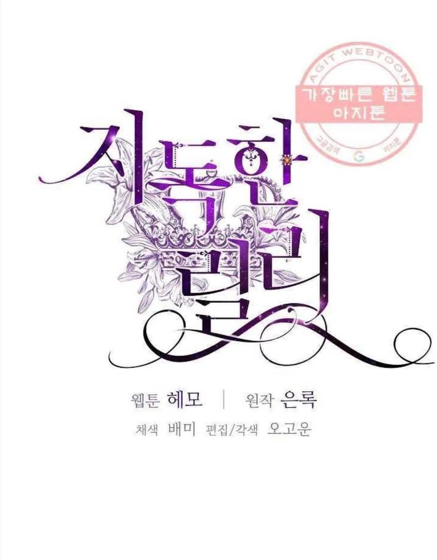 《恶毒的莉莉》第24话 第31页
