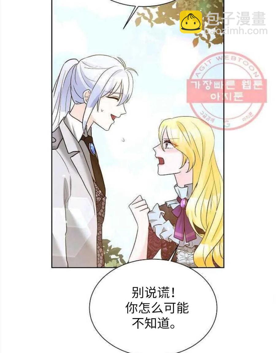 《恶毒的莉莉》第24话 第38页