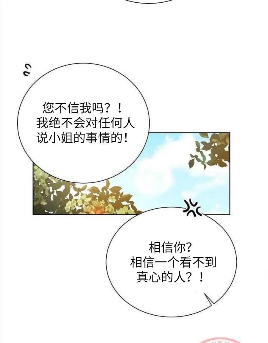 《恶毒的莉莉》第24话 第39页