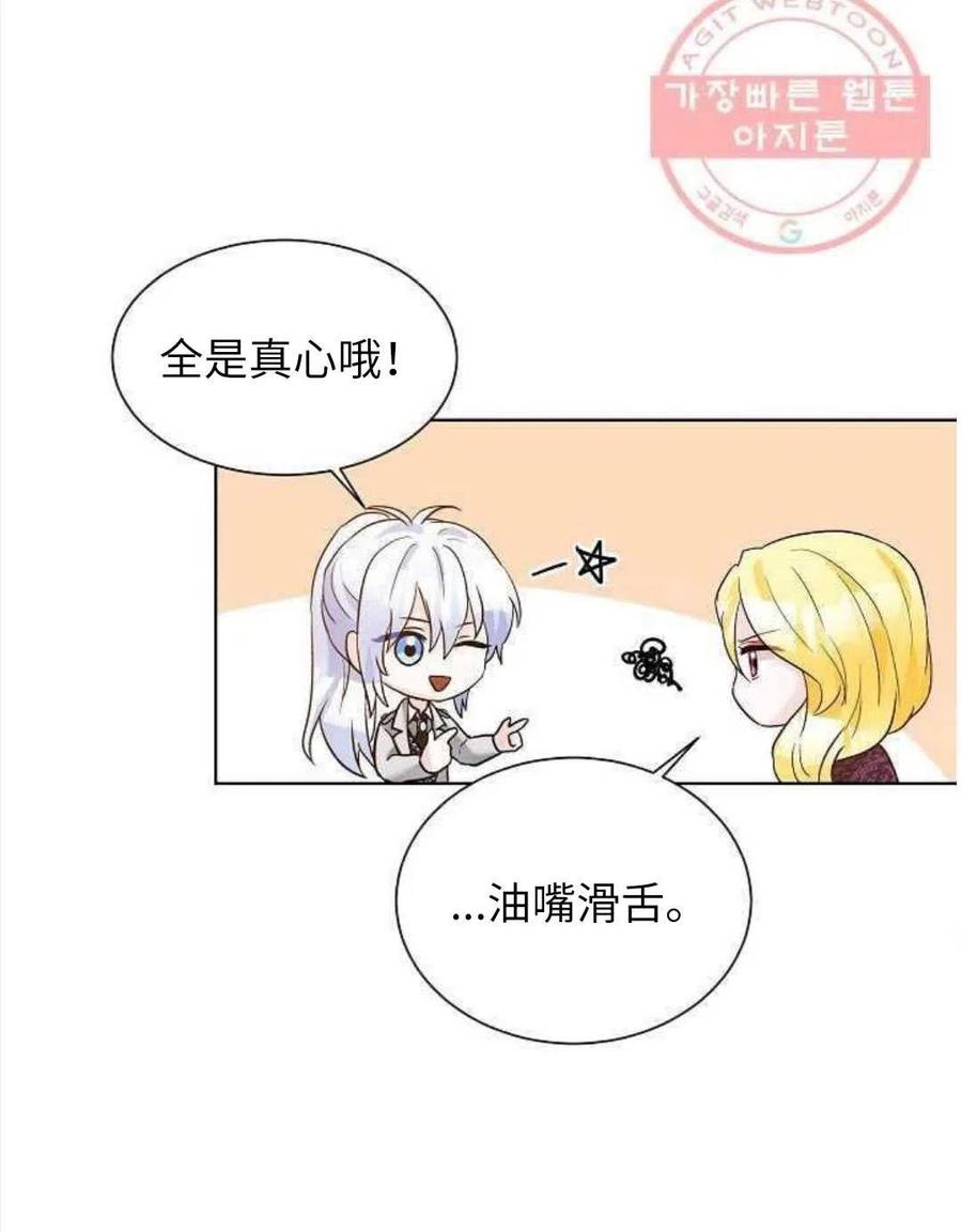 《恶毒的莉莉》第24话 第40页